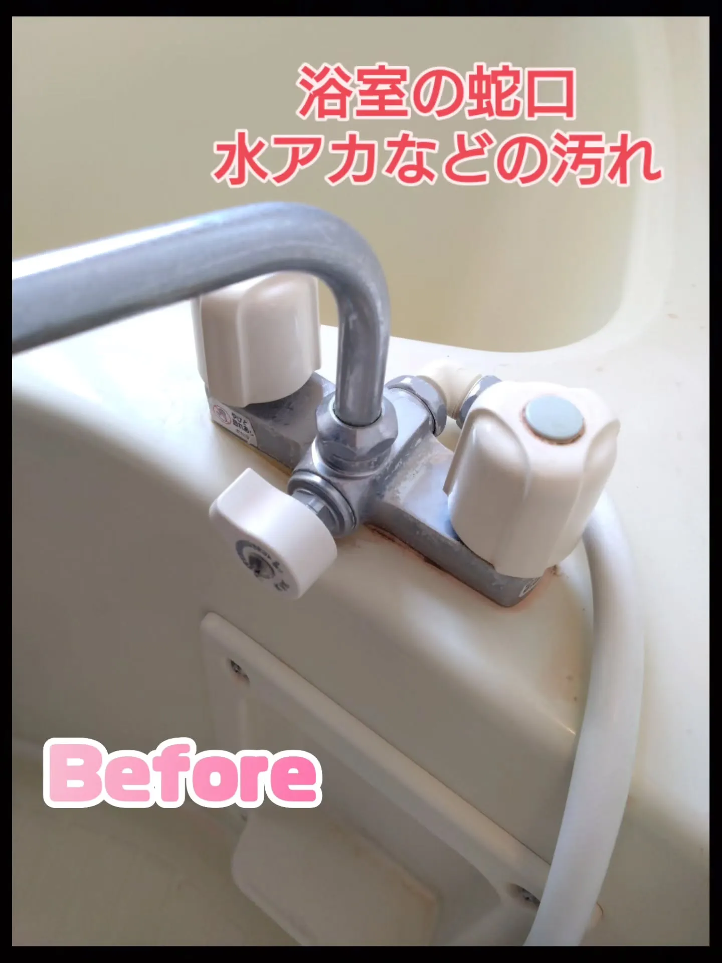 #ダスキン　#浴室クリーニング　#おそうじ　#三重県　#四日...