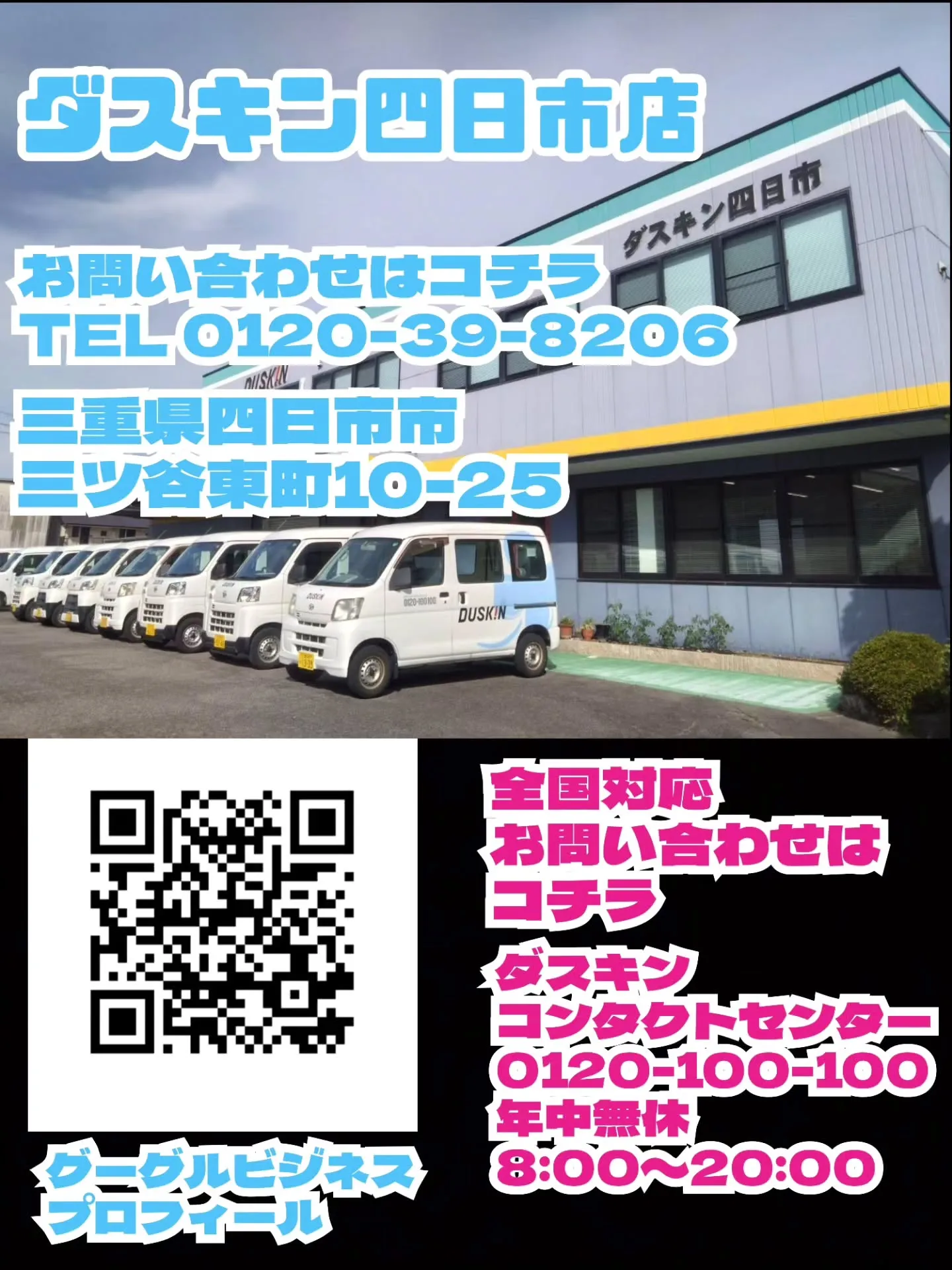 #ダスキン　#浴室クリーニング　#おそうじ　#三重県　#四日...