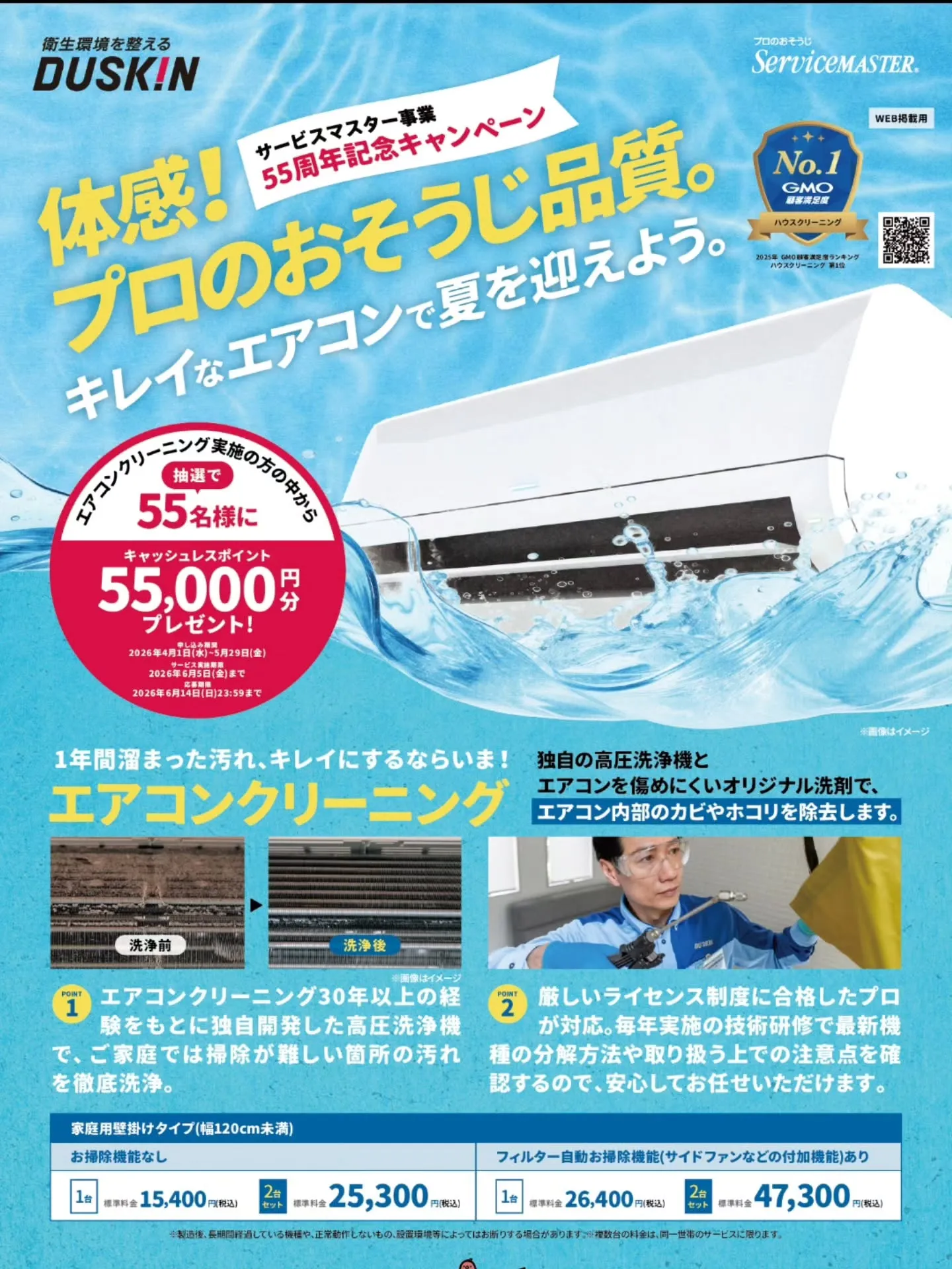 #エアコンクリーニング　#キャンペーン　#ダスキン　#ダスキ...