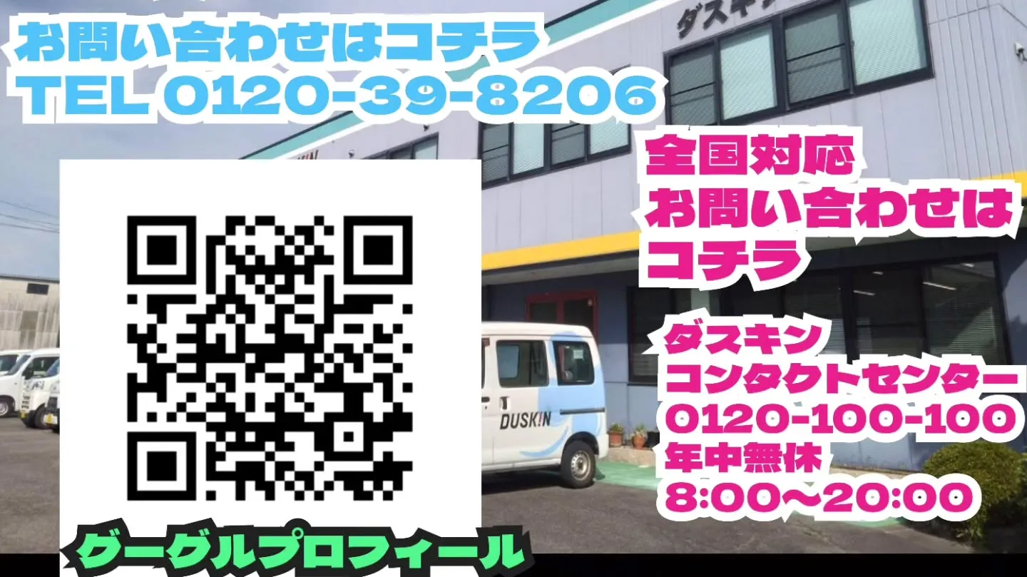 ダスキン四日市店