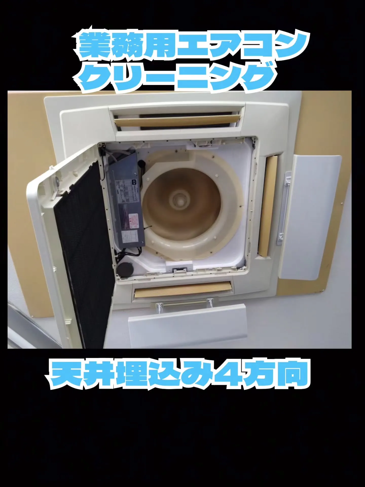 エアコンクリーニング！