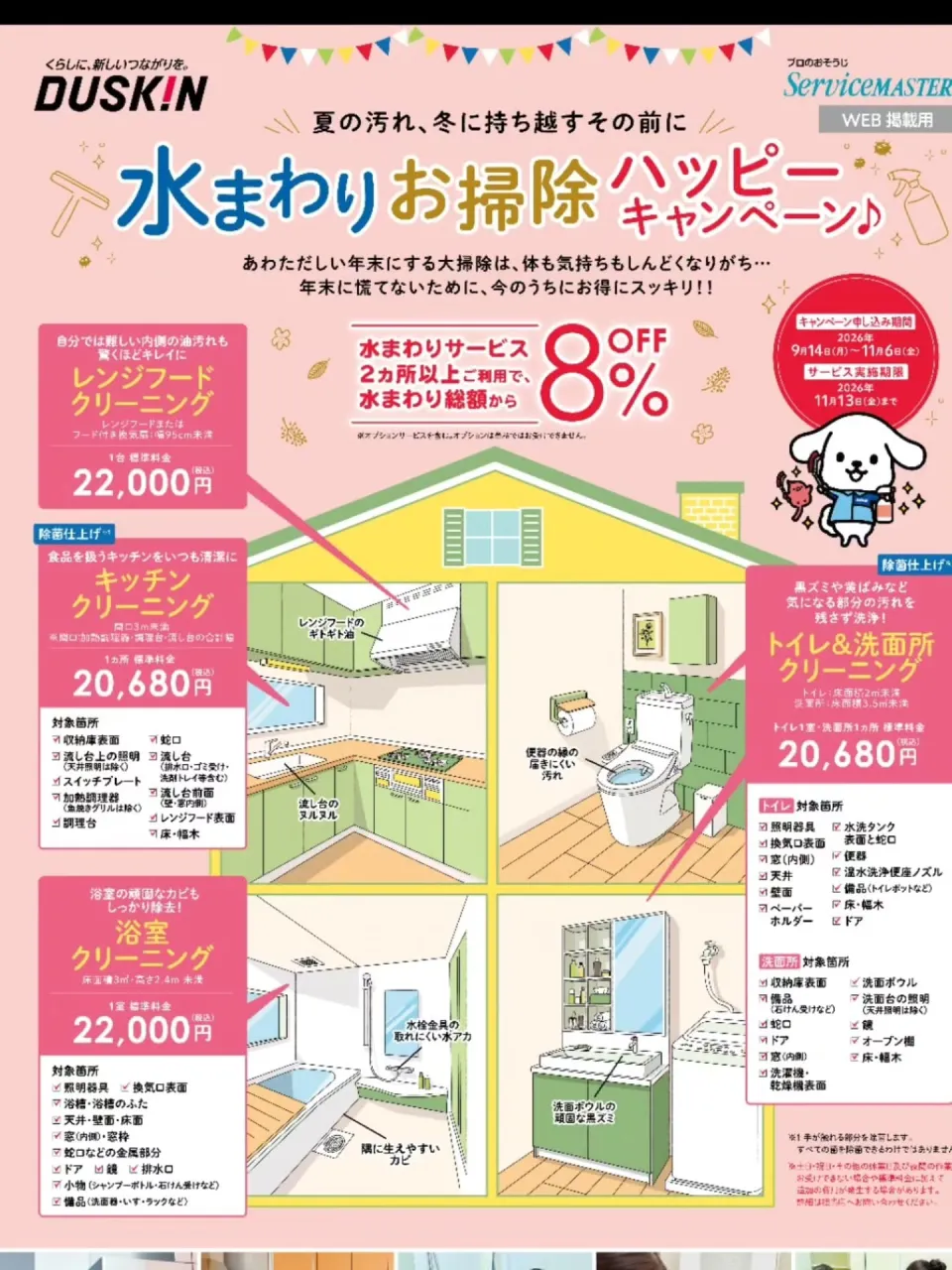 年末の大掃除をお考えの方！