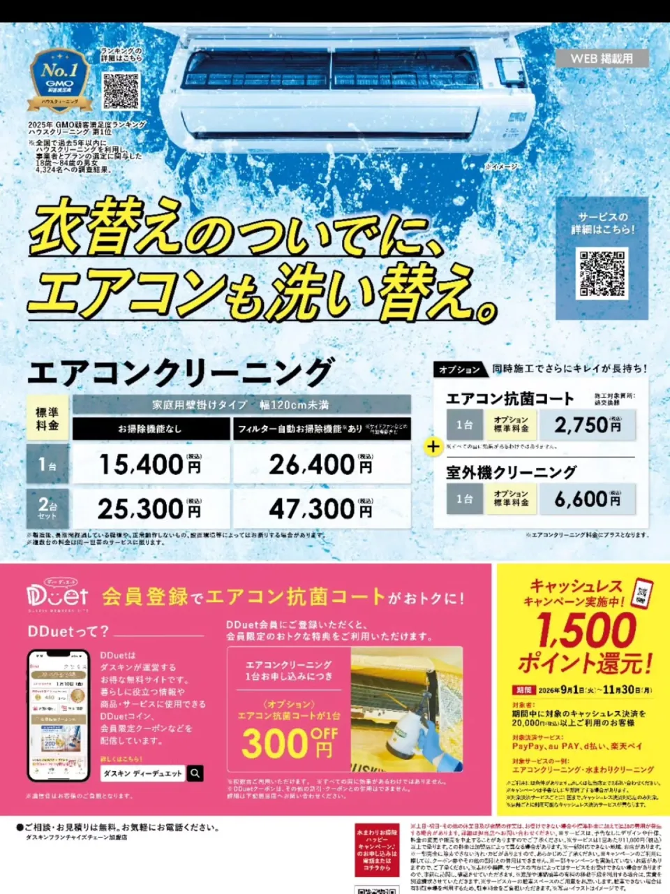 年末の大掃除をお考えの方！