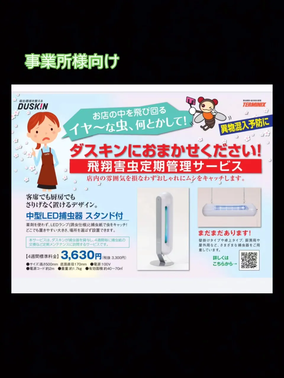 この度、ダスキン四日市　ターミニックス事業部が表彰されました...