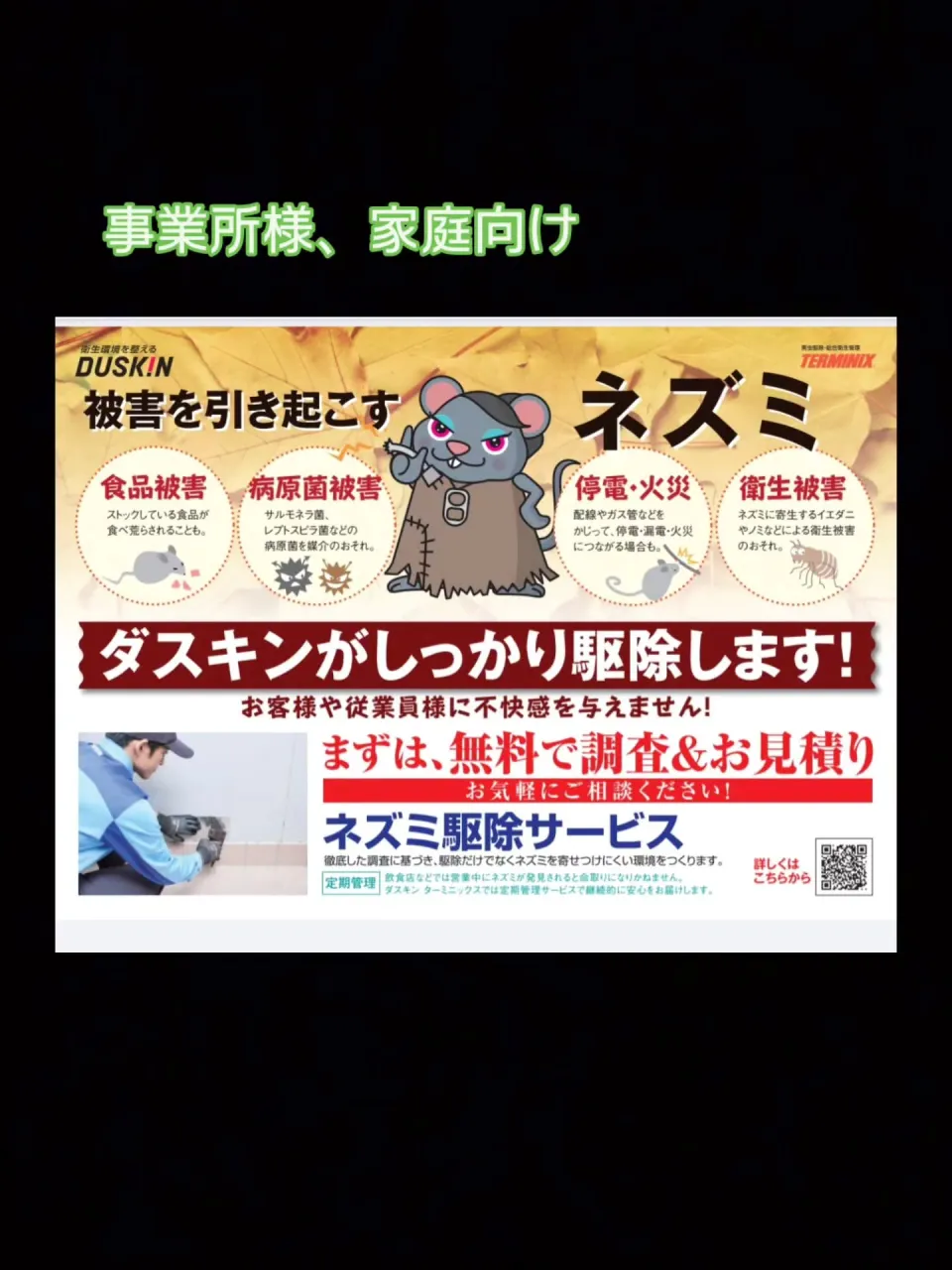 この度、ダスキン四日市　ターミニックス事業部が表彰されました...