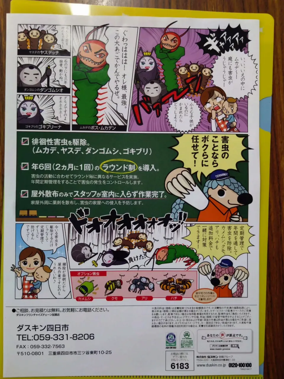 この度、ダスキン四日市　ターミニックス事業部が表彰されました...